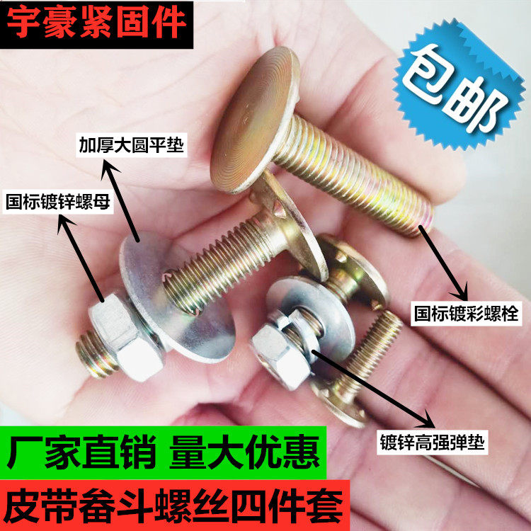 Flat-head three-point lifter Bucket Grain Bucket Fighting Grain Bucket Screw Bolt Flat Rubber Strap Bolt Tooth Mouth Bolt