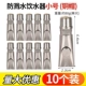[小号防溅水铜帽（10个）]