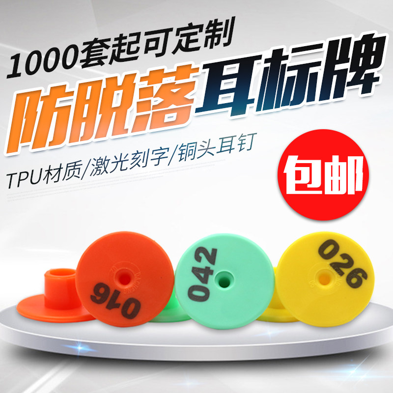 Anti-fall round ear tag pig goat rabbit ear signage small animal with word ear tag immune ear tag with number ear tag