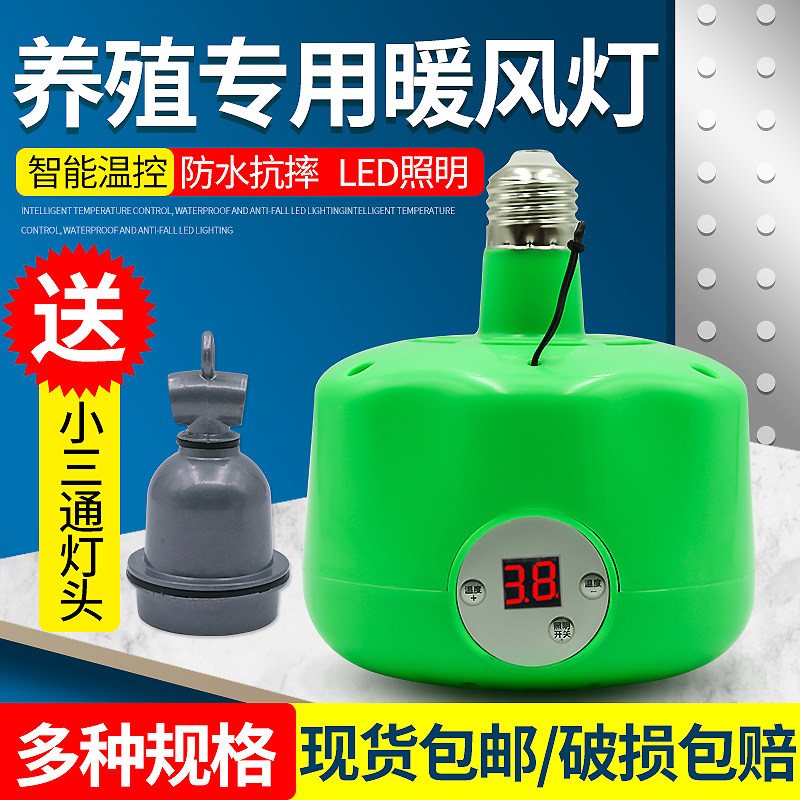 Warm Air Insulation Lamp Piglet Chick Fowl Air Conditioning Heating Light Pet Reptile Bulb Farm Special Insulation Light