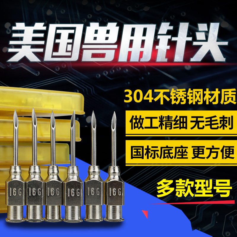 Imported 304 stainless steel beasts with needle thick wall syringe needle pig cattle goat chicken with needle 12
