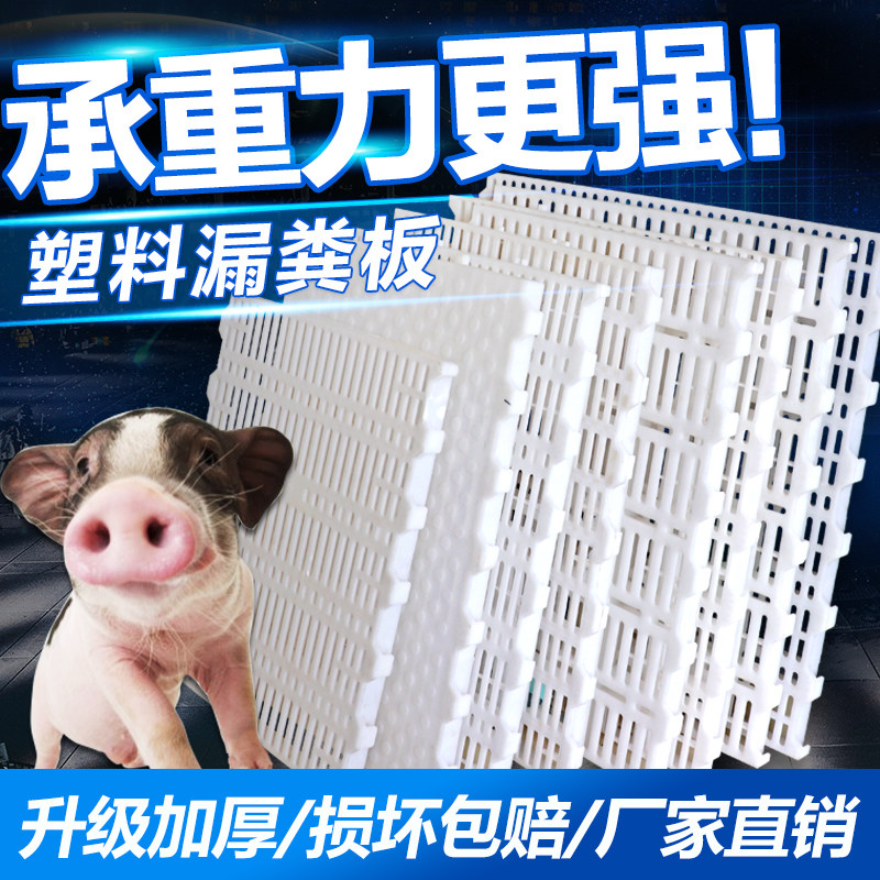 Piglet leaking manure board Sow Produce Bed Accessories Plastic Care Bed Leaking Manure Flooring Small Pig with manure-receiving plate Pig Equipment