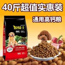 New dog food Universal Type 40kg golden hair Teddy Labrador Husky border animal husky 20 adult dog dog food