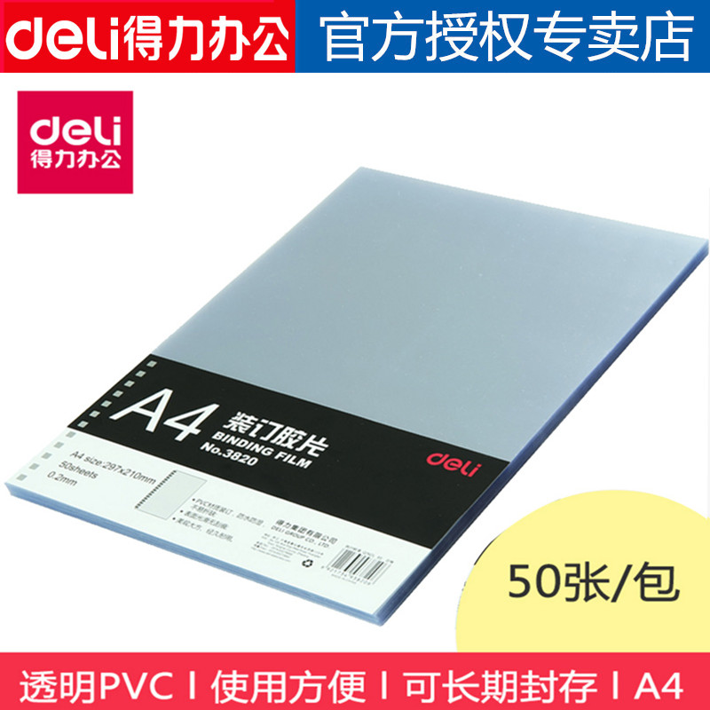 Deli 3820 binding negatives PVC tender envelope glued plastic cover a4 transparent perforated nail cover paper