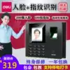 (SF)Deli face recognition 34521 attendance machine Fingerprint face recognition All company work punch card machine employee canteen Facial recognition Smart finger check-in artifact