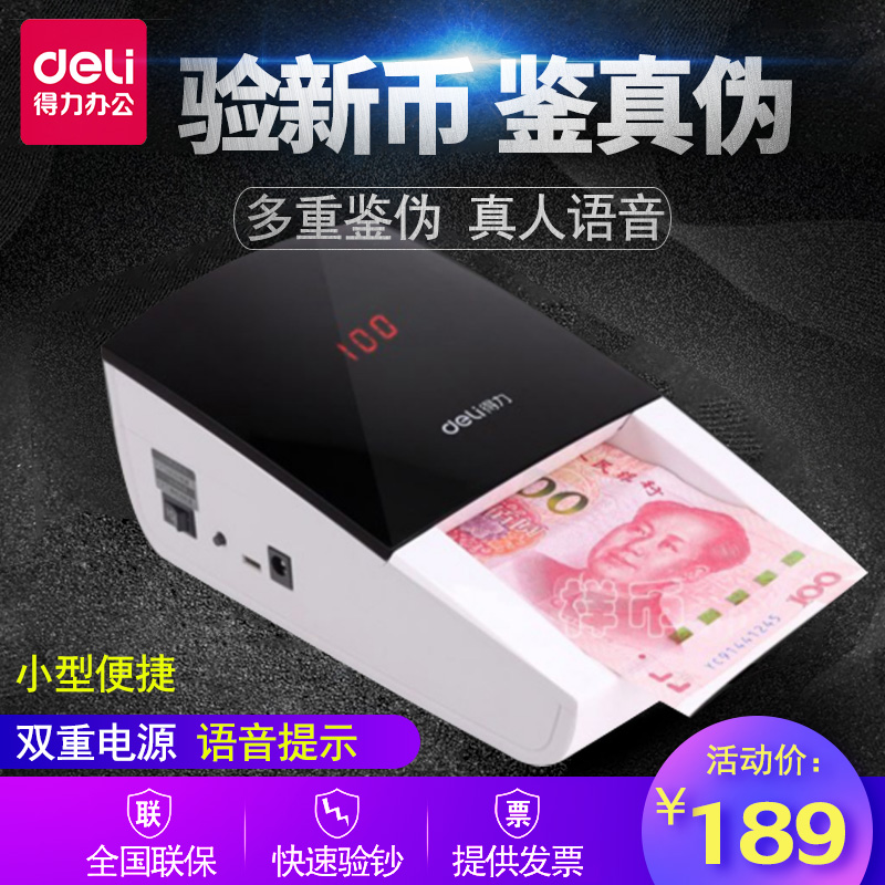 Deli banknote detector 2119 Bank-specific small portable mini handheld home support the new version of the RMB intelligent banknote detector support USB power supply 2129 banknote detector