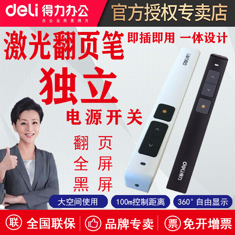 Deli ppt slide computer laser page turning pen 2802 remote control pen Teaching lecture control Wireless playback projector with infrared projection pen page switching pen electronic pointer universal