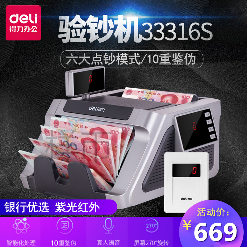 Deli Class B counterfeit detector 33316S RMB small office household bank preferred new version portable upgrade New national standard Class B copy and point money machine Money counting commercial cash register banknote counting machine