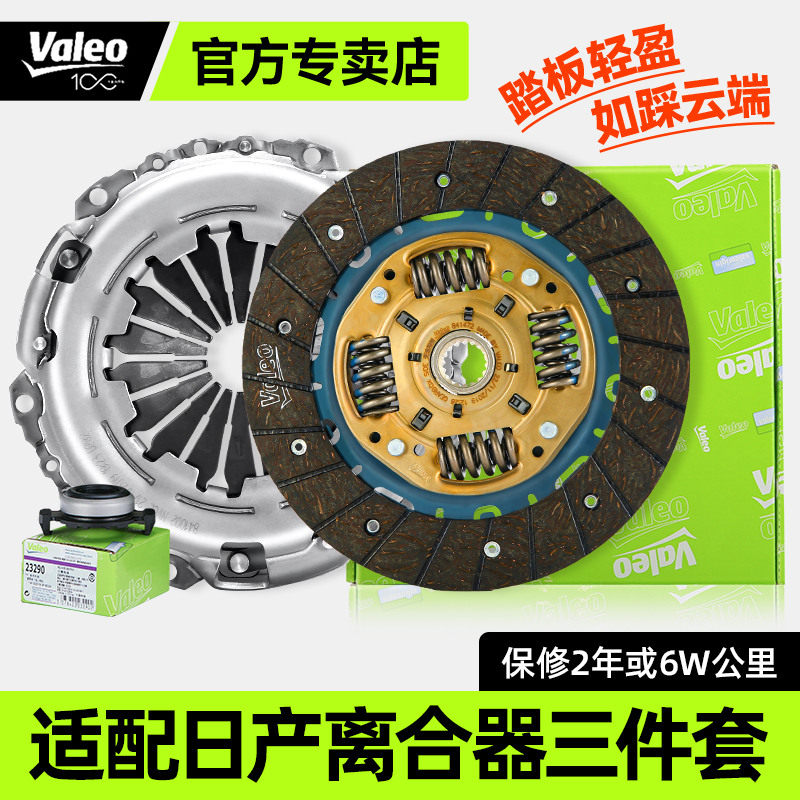 Suitable for Nissan Sylphy, Tiida, Livina, Nv200, Serena Clutch Three-Piece Assembly, Pressure Plate, Bearing,  Cylinder