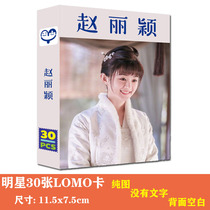 Zhao Liying lomo small card 30 boxed 4 inch photo collection card decoration wall photo ins star surrounding poster