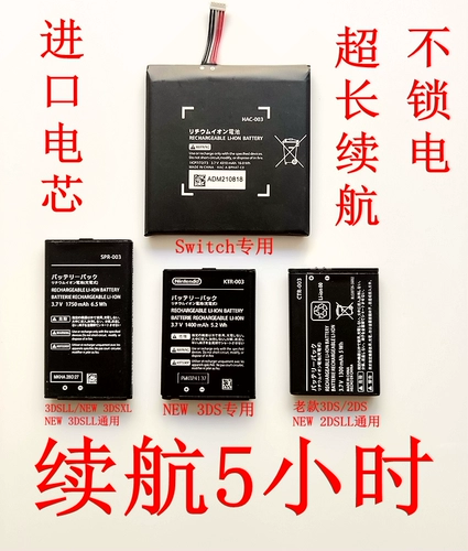 Новая оригинальная новая батарея 3DS Новая 3DSLL 2DSXL NS -выключатель