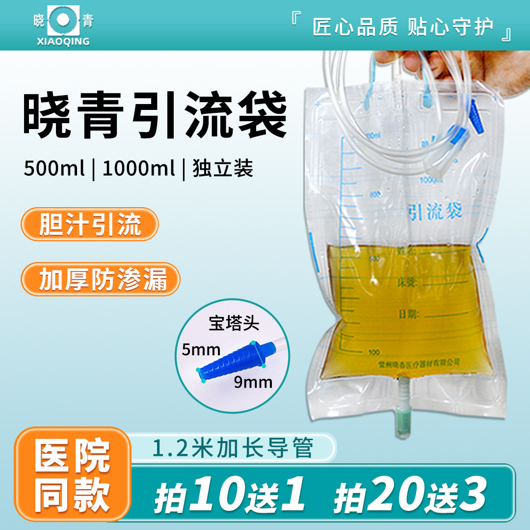 众硕晓青尿袋引流袋一次性医用加厚体外胆汁宝塔口老人男女500ml
