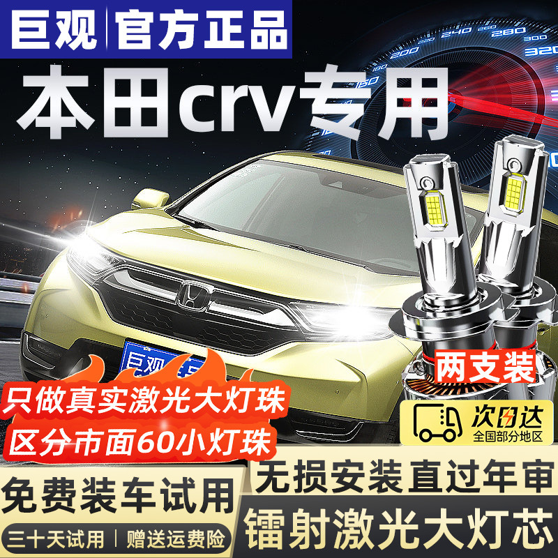 Suitable for Honda Crv Led Headlight Bulbs, Xrv Led Headlight, Crv High Beam, Low Beam, Fog Light Modification, Super Bright Led Headlight