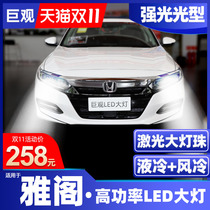 Applicable to the 18th and 9th 10th generation of Yayaku shortlights in Honda 10th generation Yayaku remote lamp inspire modified LED headlights