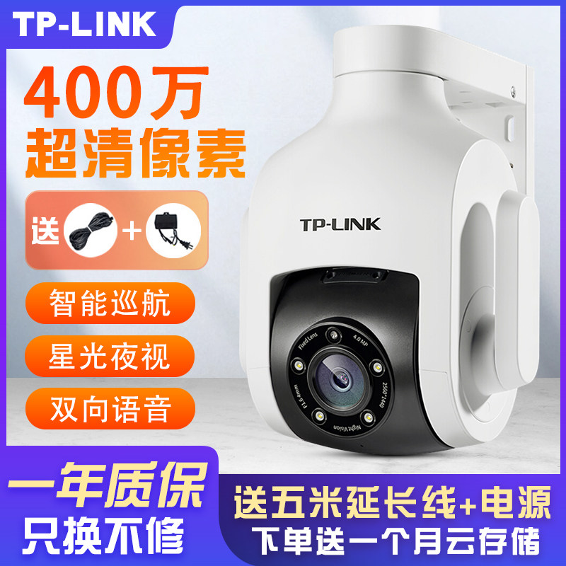 Starlight Night Vision 4 megapixel support cruise) TP-LINK wireless outdoor camera wifi network monitor Ball machine Outdoor waterproof HD tplink Commercial IPC6
