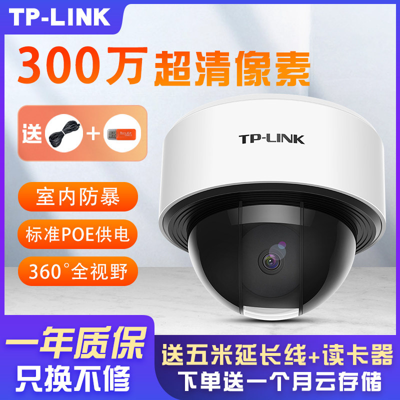 TPLINK 3MP PTZ Wireless Network Camera Indoor Riot Prevention PTZ Home Mobile Phone Remote Wireless Wifi IR Night Vision HD POE Power Supply TL-IPC43TP-4