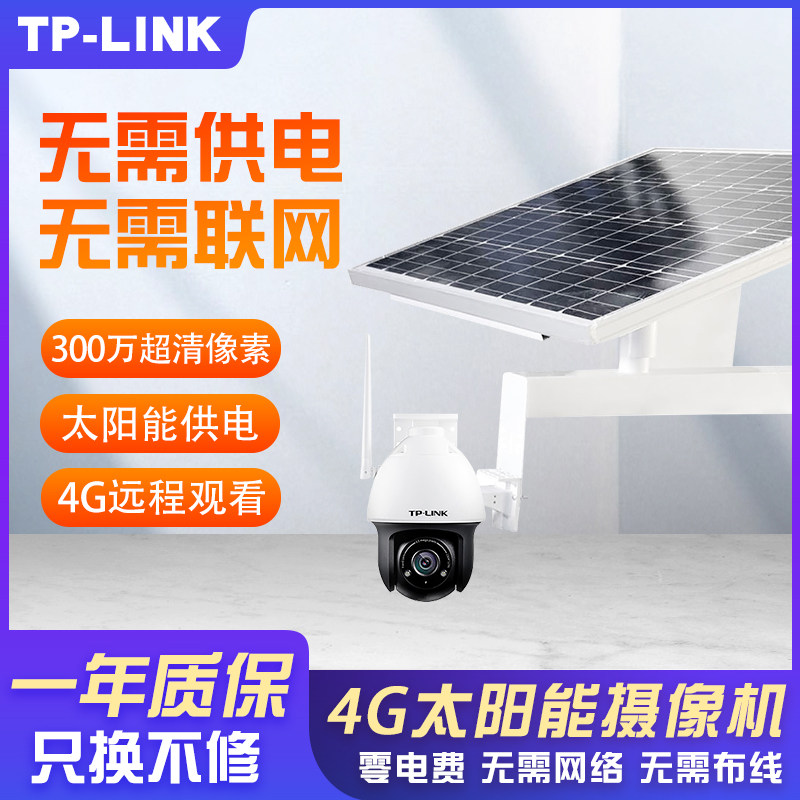 TPLINK Solar panel surveillance camera lens 4G outdoor mobile phone remote monitor without IP camera kit Outdoor waterproof