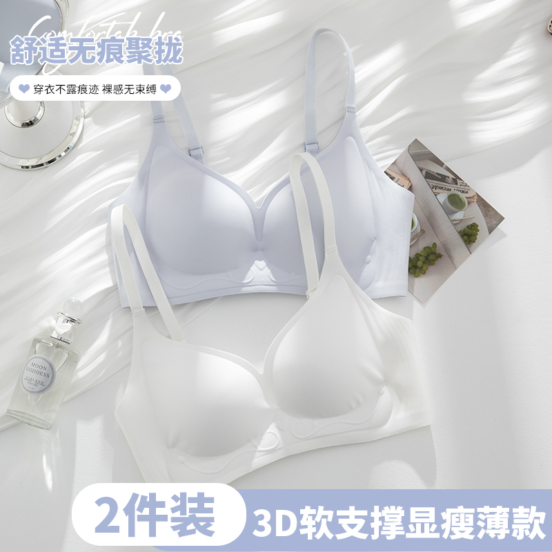 Seamless Underwear for Women with Small Busts, Summer Thin Style, Gathers Side Breasts, Prevents Sagging, Makes Large Busts Appear Smaller, 3D Jelly Strip Bra
