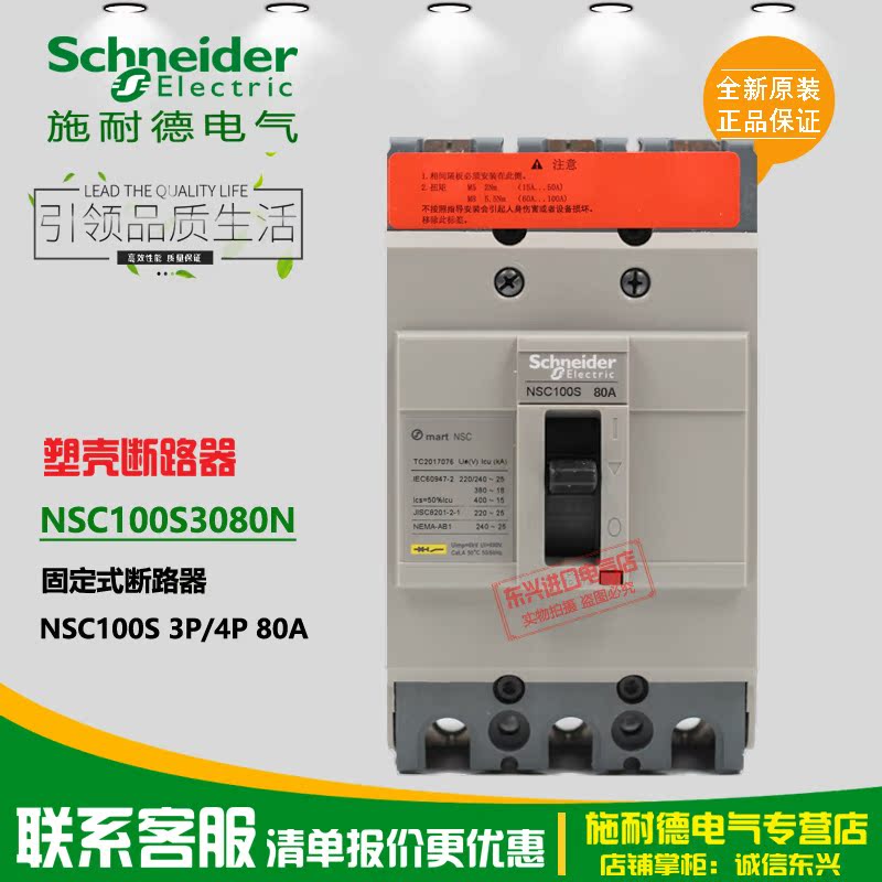 Authentic Schneider NSC100S3080N standard moulded case breaker 3P4P 80A100A spot