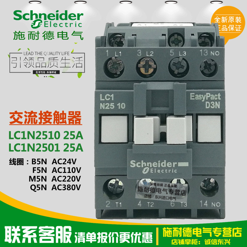 Original installation Schneider AC contactor LC1N2510M5N F5N Q5N Q5N LC1E25 220380 V