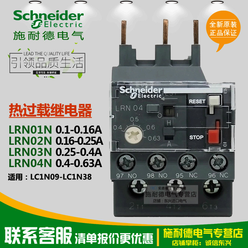 Original plant Schneider thermal overload LRN01N LRN01N 02N 03N 04N 04N 0 1-0 63A 63A replacement LRE