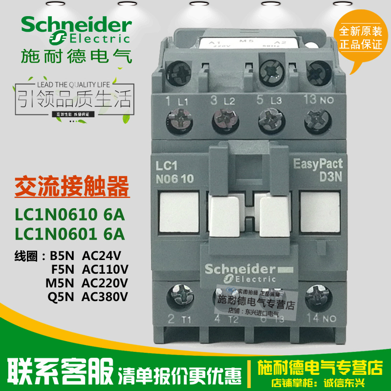 Schneider AC contactor LC1N0610M5N F5N Q5N Q5N for LC1E06 special price