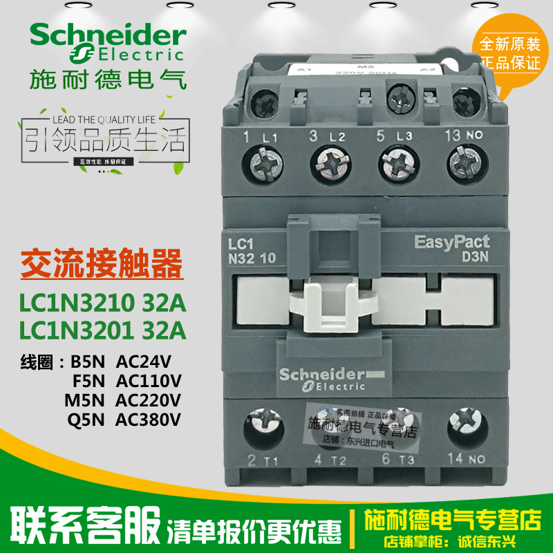 Original installation Schneider AC contactor LC1N3210M5N F5N Q5N Q5N LC1E32 220380 V
