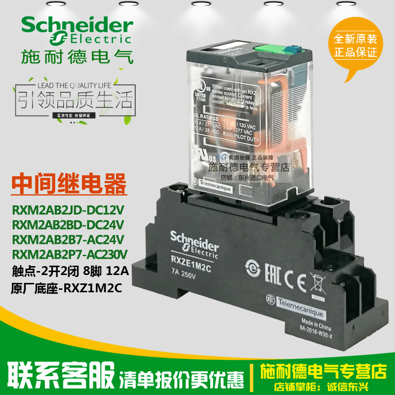 Schneider intermediate relay RXM2AB2BD JD B7 P7 8 feet 12A AC24 230 DC12 24V