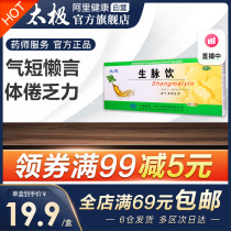 Taiji Shengmai Yin ginseng prescription to replenishing qi and blood double blood replenishment of qi and blood deficiency Shengmai oral liquid female conditioning 10