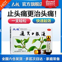 Tai Chi Tongtian oral liquid neuropathic headache headache pain relievers headache powder headaches Migraine Headache Powder