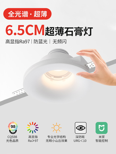 超薄嵌入式无边框射灯led护眼智能预埋内嵌式石膏灯全光谱筒灯