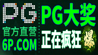 PG直营 注册送7888