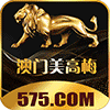 575澳门美高梅