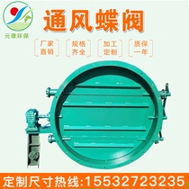 Manual ventilation butterfly valve Pipe air volume control valve Pneumatic electric butterfly valve 304 stainless steel butterfly valve clip-on type