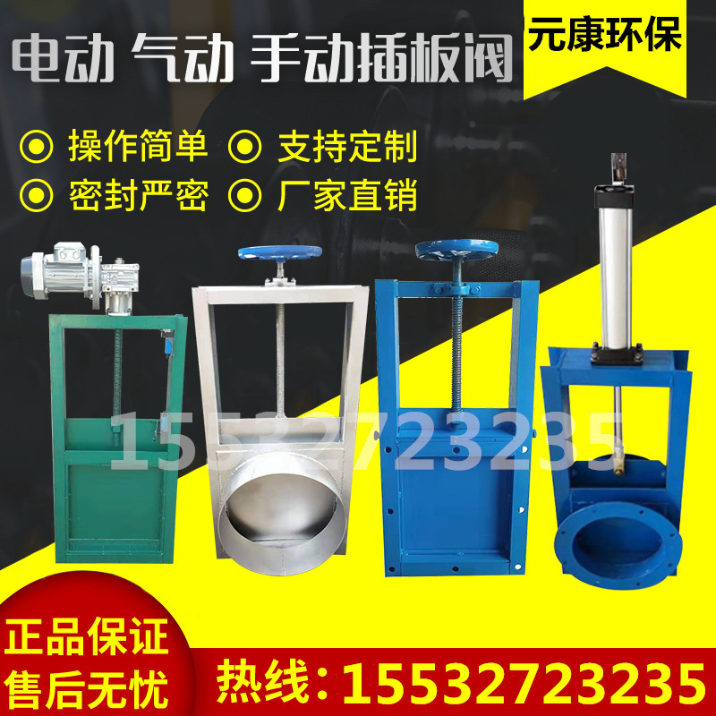 Manual flapper valve Pneumatic electric discharge valve Drainage drain valve Square mouth round saliva gate valve Stainless steel gate valve