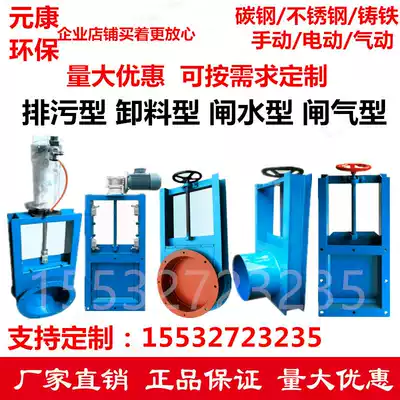 Manual flapper valve Pneumatic electric stainless steel cast steel discharge valve Sewage valve gate valve square mouth ash discharge valve gate valve
