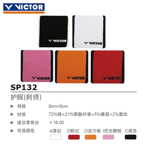 Официальный веб -сайт подлинный Victor Victory Victory Badminton Campaign Campaign, Wicker MultiProtective Gear, Пот -Абсорбент запястья SP123