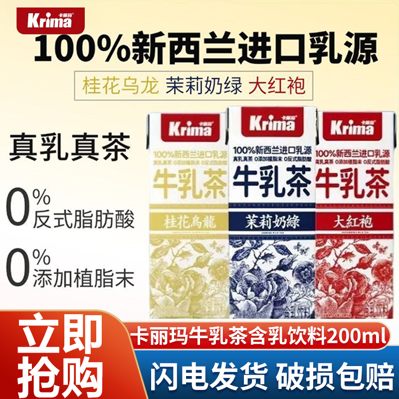 Kalima Milk Tea 200ml*6 Boxes Jasmine Milk Green Tea Da Hong Pao Oolong Tea Breakfast Afternoon Tea Beverage