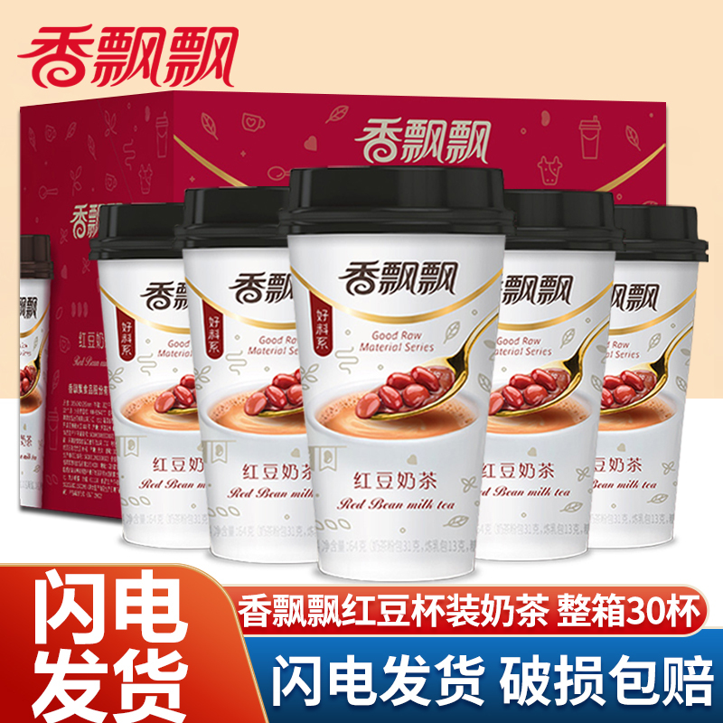 Xiangpiaopiao Red Bean Milk Tea 64g*30 Cups, a Whole Box of Instant Brewed Drinks in Cups, Afternoon Tea Special Edition