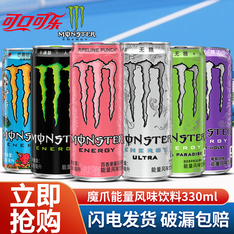 Monster Claw Energy Flavored Drink 330ml*6/12 Cans Vitamin Sports Energy Drink Multi-Flavor