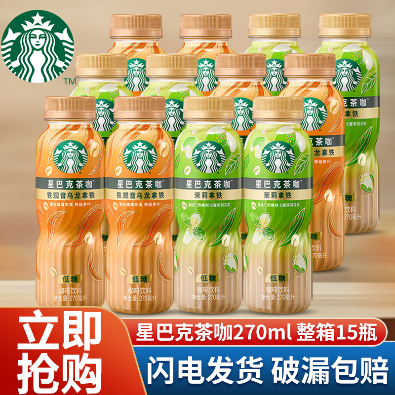Starbucks Tea and Coffee 270ml*12 Bottles Ready-To-Drink Coffee Drinks Jasmine Latte Tieguanyin Oolong Low-Sugar Coffee