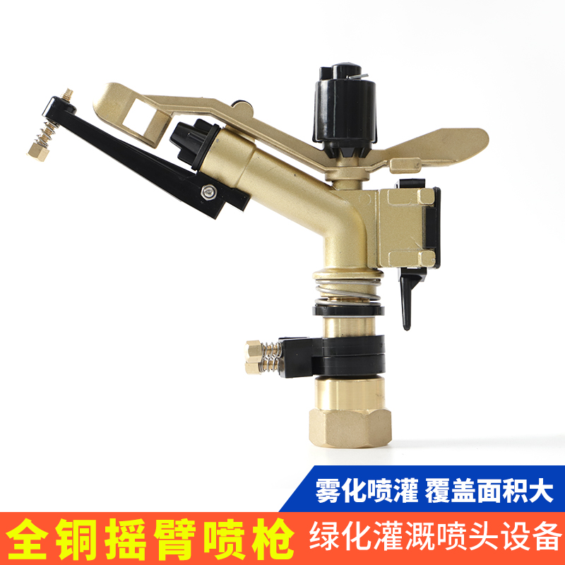 Metal copper rocker atomization nozzle FS30 farmland garden sprinkler irrigation environmental protection coal mine mine mixing station dust-proof spray gun