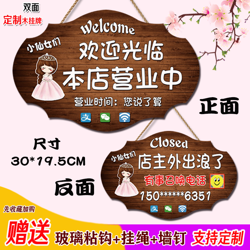 Are listed in business, welcome to customize double-sided rest, when you go out, phone prompt door number