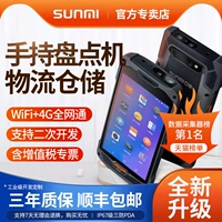 SUNMI/商米 Q Smart Number Full PDA Общество рук