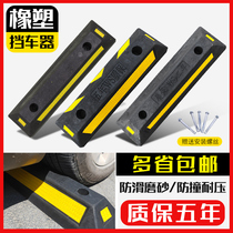 Rubber and plastic parking space stopper stopper parking pile rubber retreat locator blocker reversing wheel garage