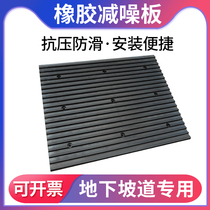 Rubber Noise Reduction Board underground garage ramp anti-skid shock absorption Belt buffer downhill pad deceleration Ridge speed bump brake speed bump