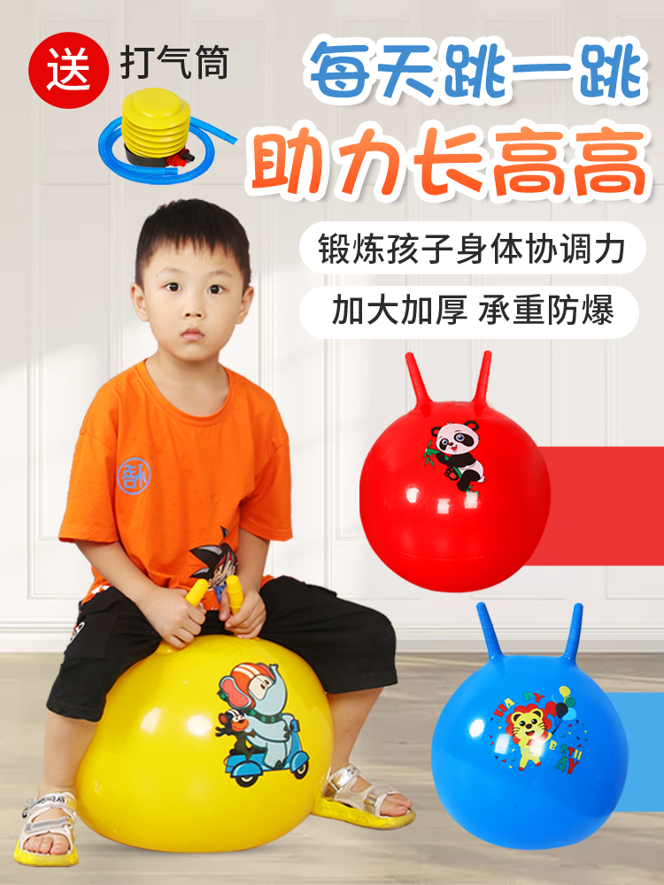 Sheep corner ball sensory integration training equipment Kindergarten small jumping ball Children's large inflatable thickened bouncing ball toy