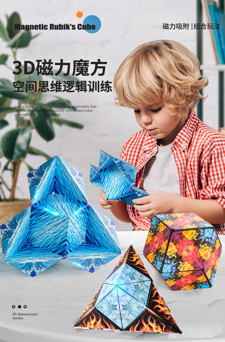Кубик Рубика 3d立体几何磁性魔方空间想象力思维训练益智超炫百变儿童磁力玩具