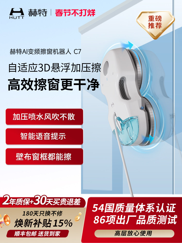 Hutt C7 Intelligent Water Spray Window Cleaning Robot Ai Variable Frequency Water Spray Fully Automatic Household High-Rise Glass Cleaning Tool