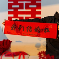 Мы поженимся